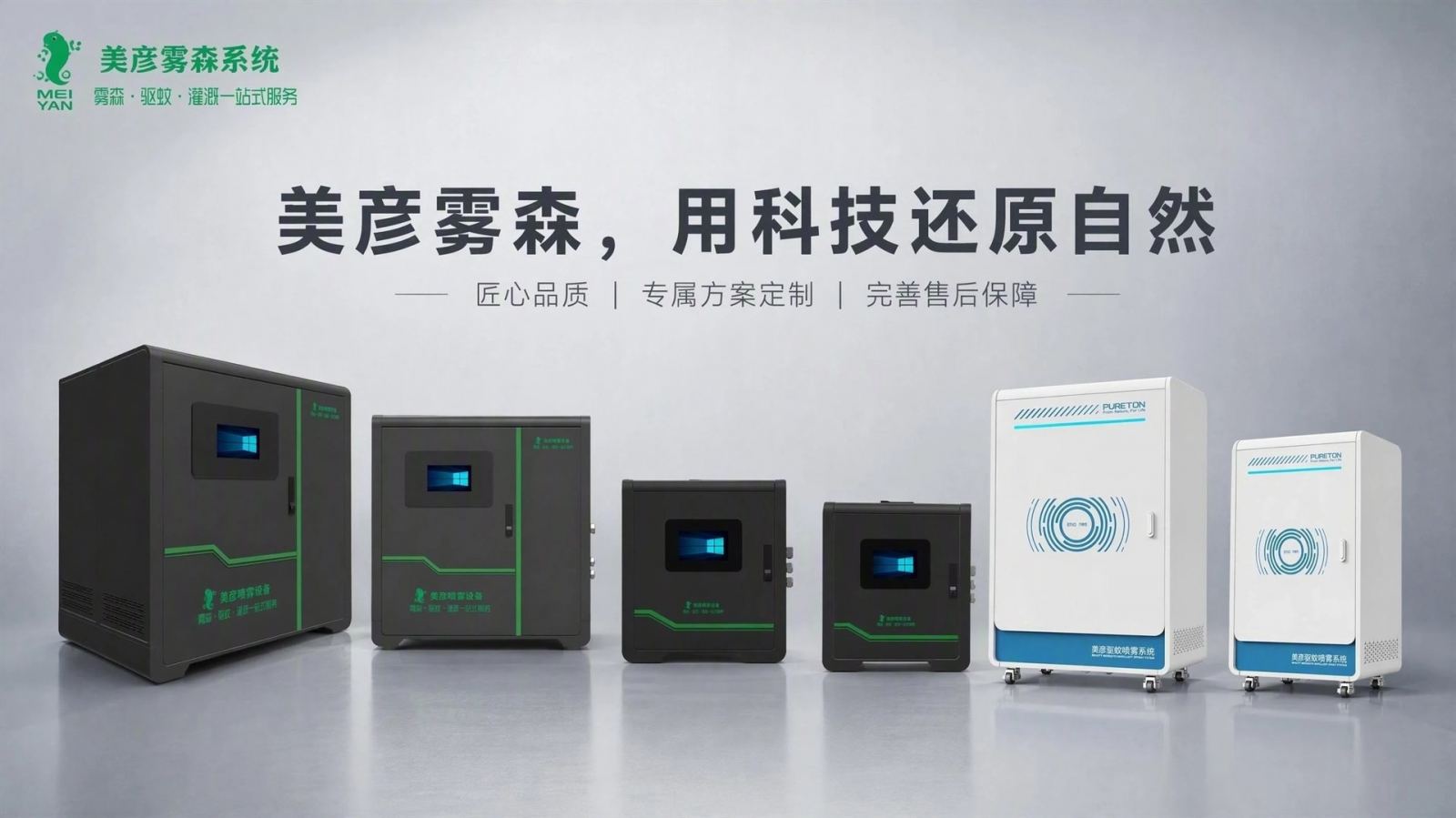阜阳车间厂房喷雾降温系统