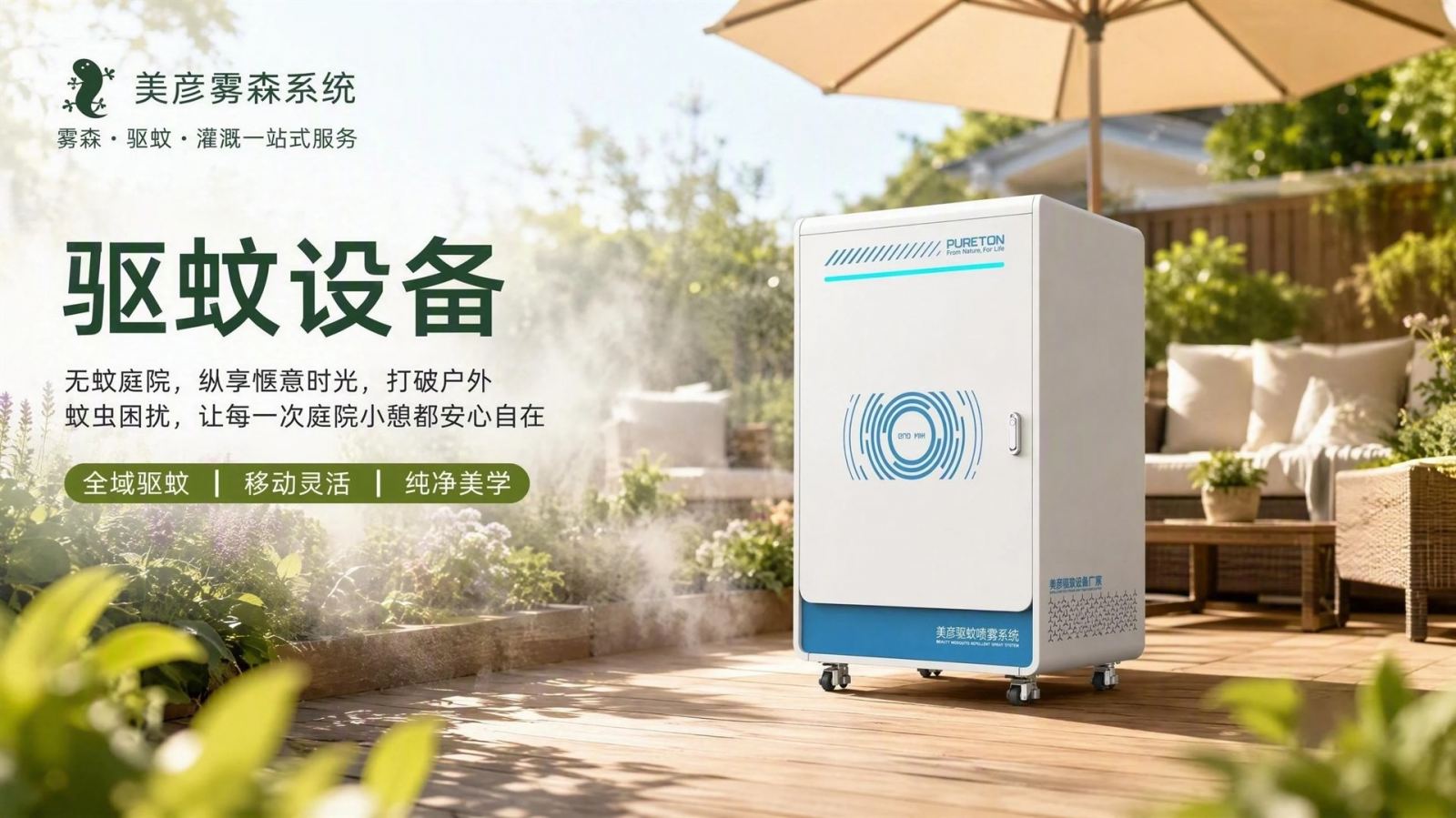 阜阳社区景区驱蚊系统